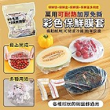 💢萬用可耐熱加厚免撕彩色保鮮膜套 (100入【+1=4包】
