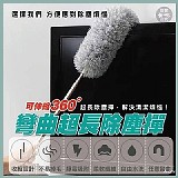 💫可伸縮360度彎曲超長除塵撣【+1=2支】