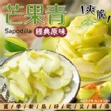 原味芒果青（500g/固形物:200g) ＜二包一組＞效期:最新，台灣