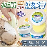 👟小白鞋溫和萬能潔淨膏【+1=5瓶】