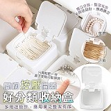 ✨簡約按壓開蓋好分類收納盒 (+1=6入