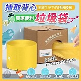 🌟實惠便利 抽取背心垃圾袋【200入/盒】