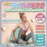 折疊式-防水防滑瑜珈墊