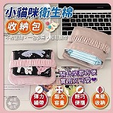 小貓咪衛生棉收納包【+1=2個