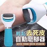 輕鬆去死皮自動磨腳器(+1=2支)