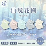 仙氣組合 滿版5色成人口罩