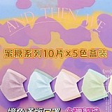 🔥新品上架-蜜糖系列醫療級口罩盒裝50片🔥