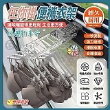 🌟合理收納 任你掛便攜衣架【2組】