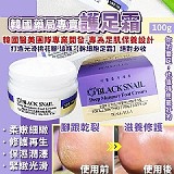 🦶韓國藥局專賣 護足霜100g