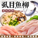 產銷班-虱目魚柳300g一包
