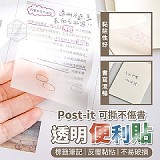 📝不傷書可撕透明標籤筆記便利貼 (300張【+1=3包】