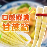 甘蔗筍250g