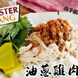 【強匠】古早味蔥油雞肉絲(附油蔥醬包)