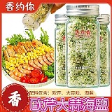 💯想約你歐芹大蒜鹽110g【+1=2瓶】