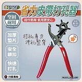 🔧省力多功能皮帶打孔器