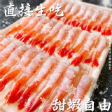 生食級甜蝦 重量:80g(30隻/盤)效期:2025.08.15 產地：加拿大