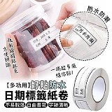 🌟多功用 防水日期標籤紙卷 【+1=16捲】