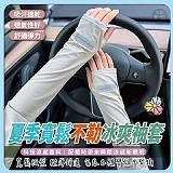 ❄️夏日涼爽伴侶 寬鬆冰爽袖套【+1=5雙】