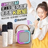 🎤時尚掌上型藍牙音響麥克風K歌組