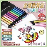 🖌️金屬色 珠光彩色鉛筆【12色/盒】
