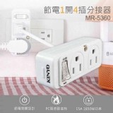 Kinyo節電1開4插分接器MR-5360