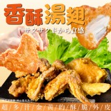 香酥湯翅 規格:700g/10入 效期:2025.07.16 產地:台灣