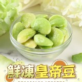 冷凍皇帝豆1000公克/包