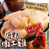 大成A級鹿野燉土雞700-1200g有效日期:2025.06.23