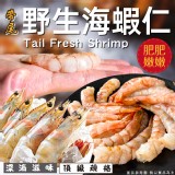 留尾野生海蝦仁 規格:200g 效期:2025.03.19 產地:厄瓜多