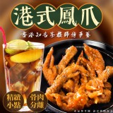 港式鳳爪10支（二包一組）