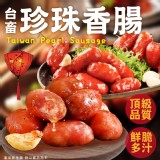 台畜珍珠香腸1000g 效期:最新