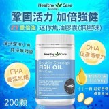 👉 Healthy Care 雙倍強迷你魚油膠200顆