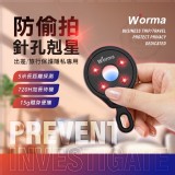 👉Worma 智能Pro紅外線防窺神器