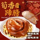 筍香蹄膀 規格:1300g/固形物:1000g