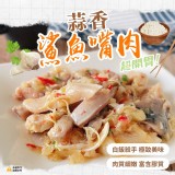 蒜香鯊魚嘴肉200g(二包）