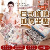 👉日式純棉加厚8公分座墊