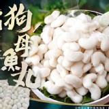 澎湖西嶼狗母魚丸300g/二包