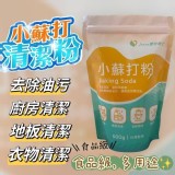 雙效博士食品級小蘇打粉600G(二包）