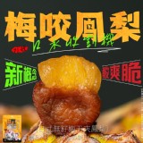 《酸甜絕配No.1》梅咬鳳梨72g🍍