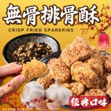 正點排骨酥500g（一包）效期:2025.07.11 產地:台灣/豬肉:巴拉圭