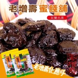 百年老店老增壽化應子200g