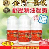 🌿《買一送一》🌿【正金牌】金門一條根青草精油滾珠凝露40ML(涼)