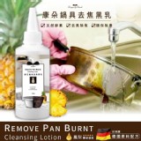 超人氣 萬用鍋具去焦黑乳100ml