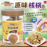 美加摩根原味核桃 220g/罐