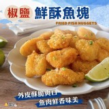 椒鹽鮮酥魚塊500g