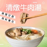 A:清燉牛肉湯500g