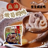 麻油悶鴨2000g 固形物:800g 效期:2026.09.23 產地:台灣