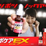 👉日本Ipokea​ EX​ 抗疣肉芽脂肪粒美容液18ml