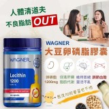 👉WAGNER 大豆卵磷脂膠囊