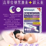 德國Tetesept高單位褪黑激素+鎂元素 純素配方 速效吸收劑